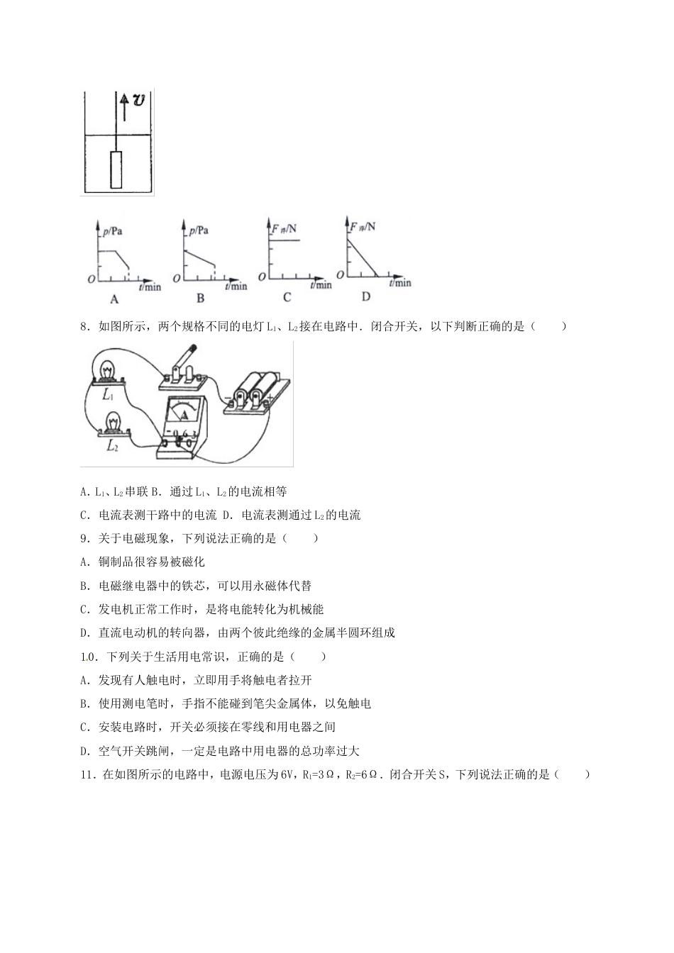 广西河池市2017年中考物理真题试题（含答案）kaoda.com.DOC_第2页