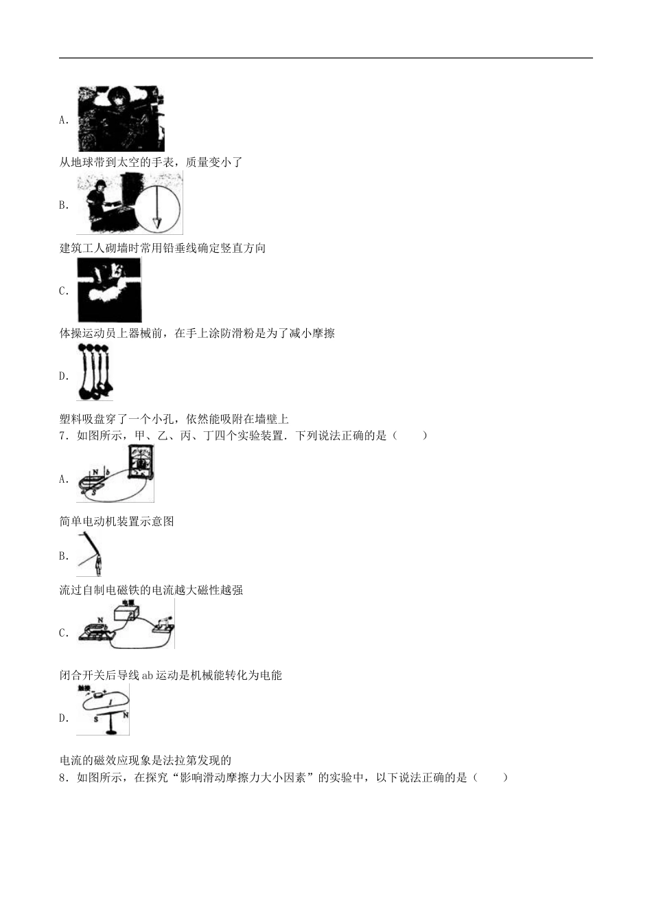 广西贺州市2016年中考物理真题试题（含解析）kaoda.com.DOC_第2页