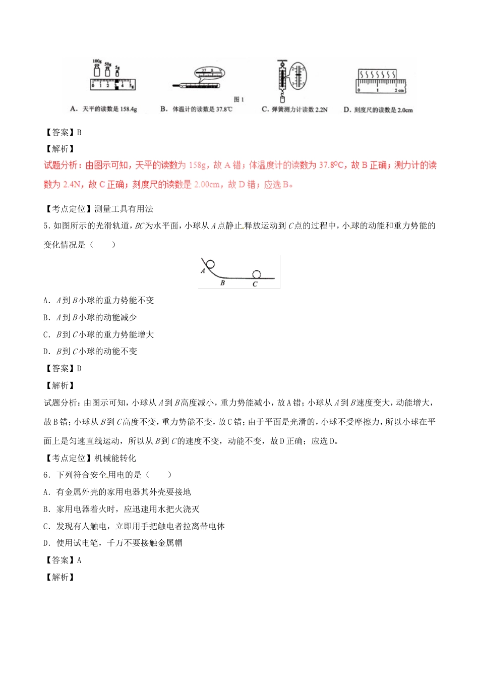 广西贺州市2017年中考物理真题试题（含解析）kaoda.com.DOC_第2页