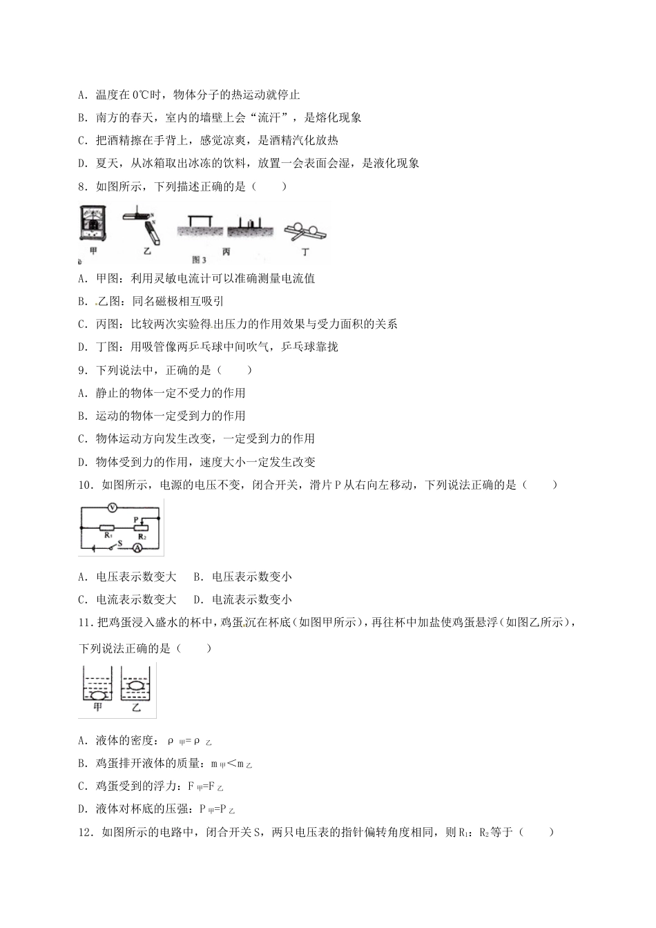 广西贺州市2017年中考物理真题试题（含扫描答案）kaoda.com.DOC_第2页