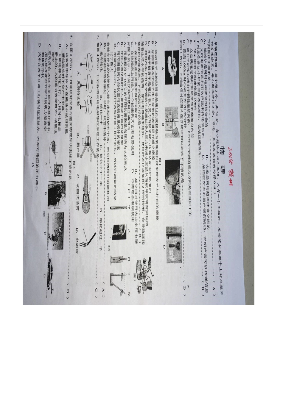 广西贺州市2018年中考物理真题试题（扫描版，含答案）kaoda.com.doc_第1页