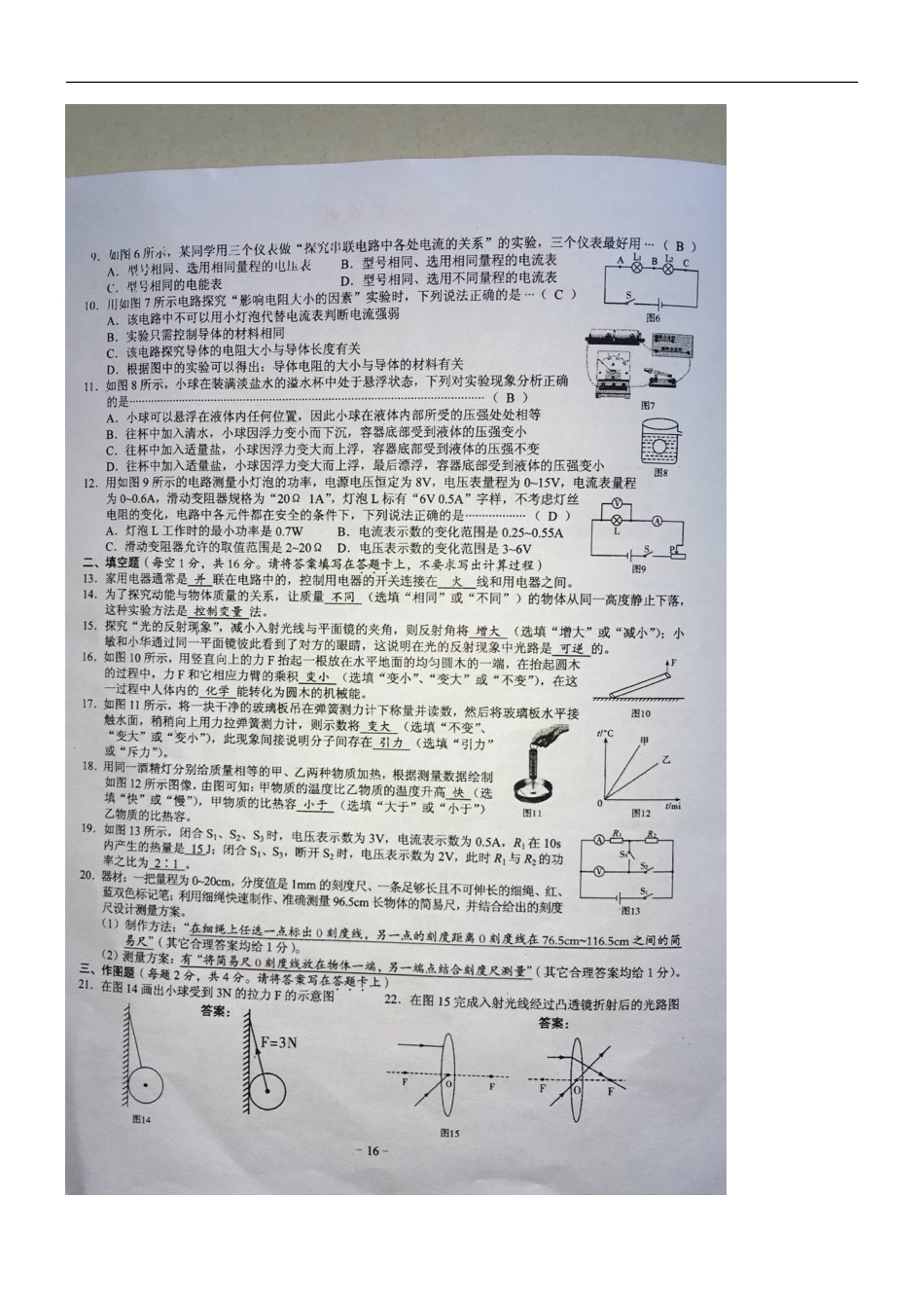 广西贺州市2018年中考物理真题试题（扫描版，含答案）kaoda.com.doc_第2页