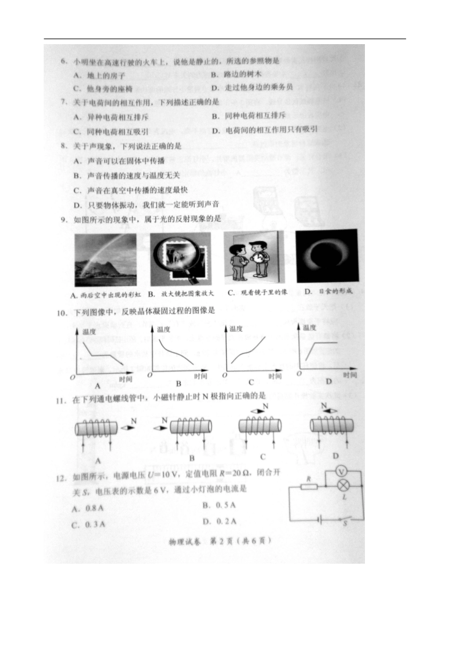 广西来宾市2015年中考物理真题试题（扫描版，无答案）kaoda.com.doc_第2页