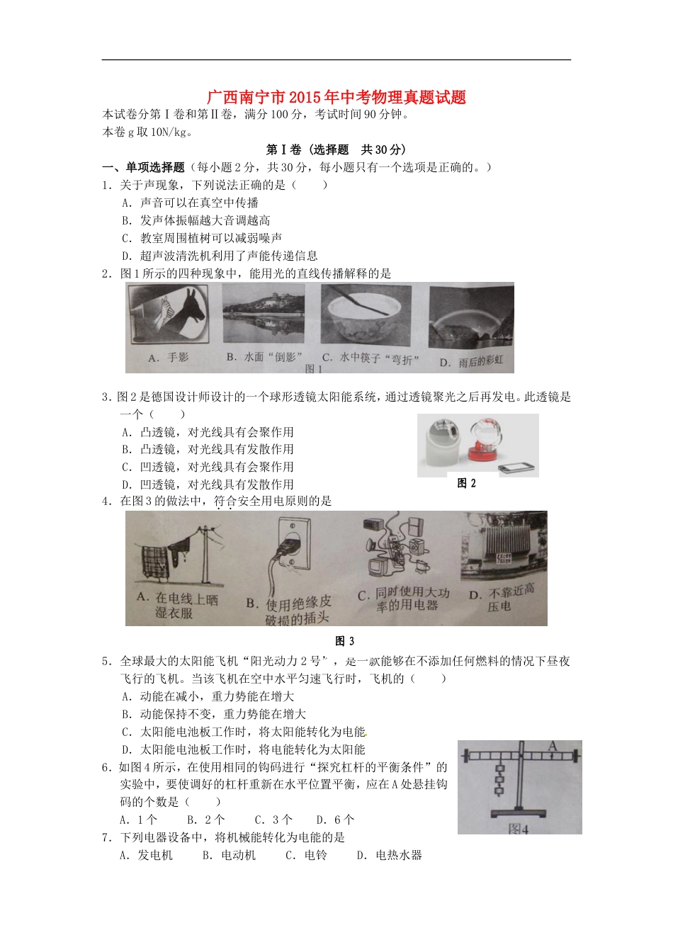 广西南宁市2015年中考物理真题试题（含答案）kaoda.com.doc_第1页