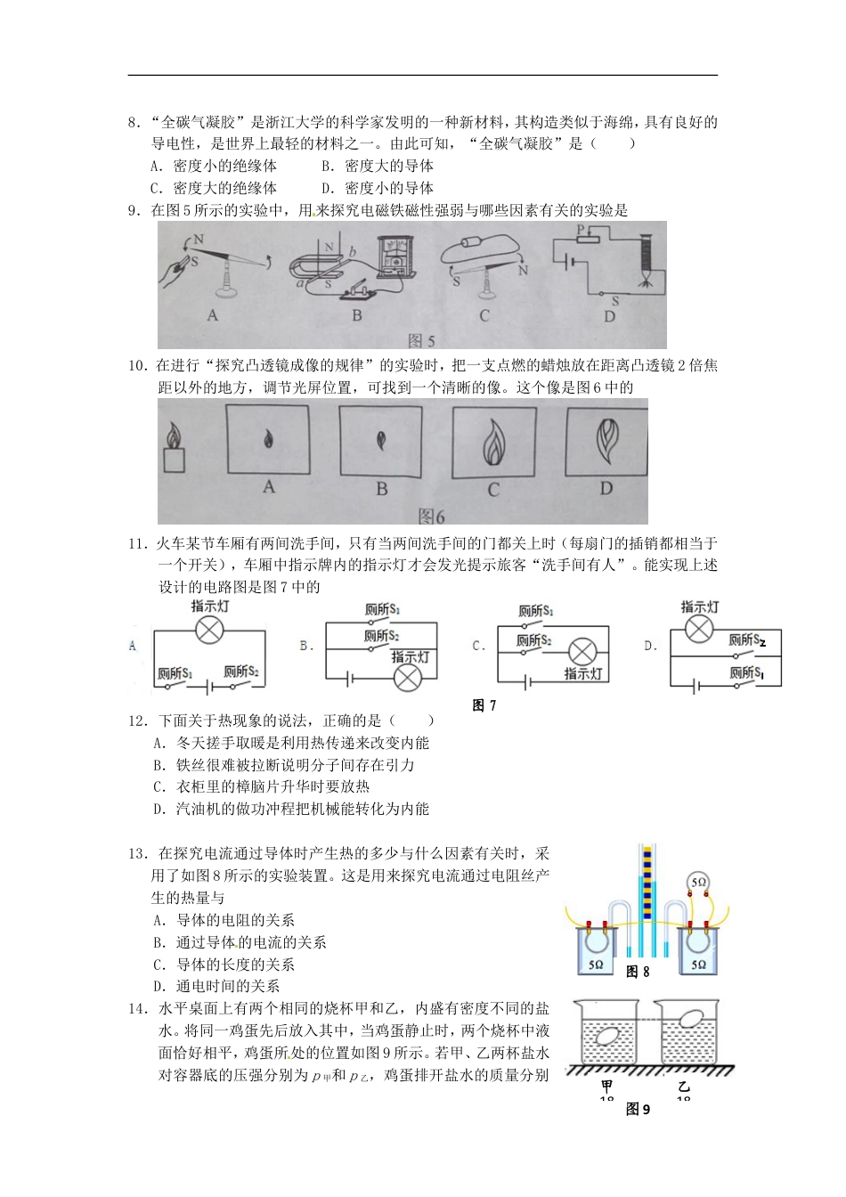 广西南宁市2015年中考物理真题试题（含答案）kaoda.com.doc_第2页