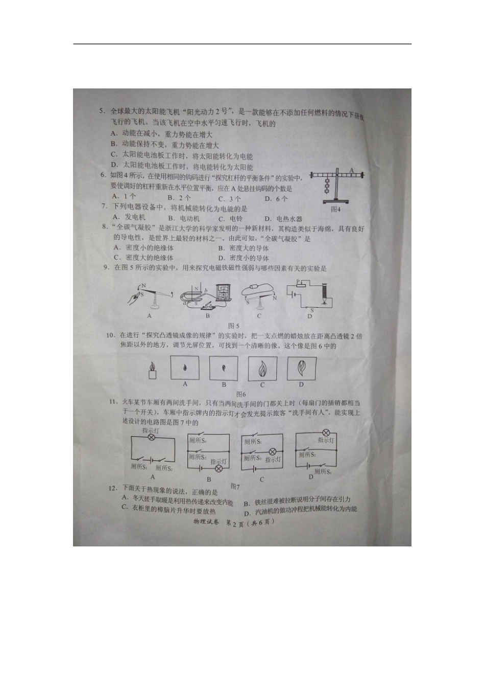 广西南宁市2015年中考物理真题试题（扫描版，含解析）kaoda.com.doc_第2页