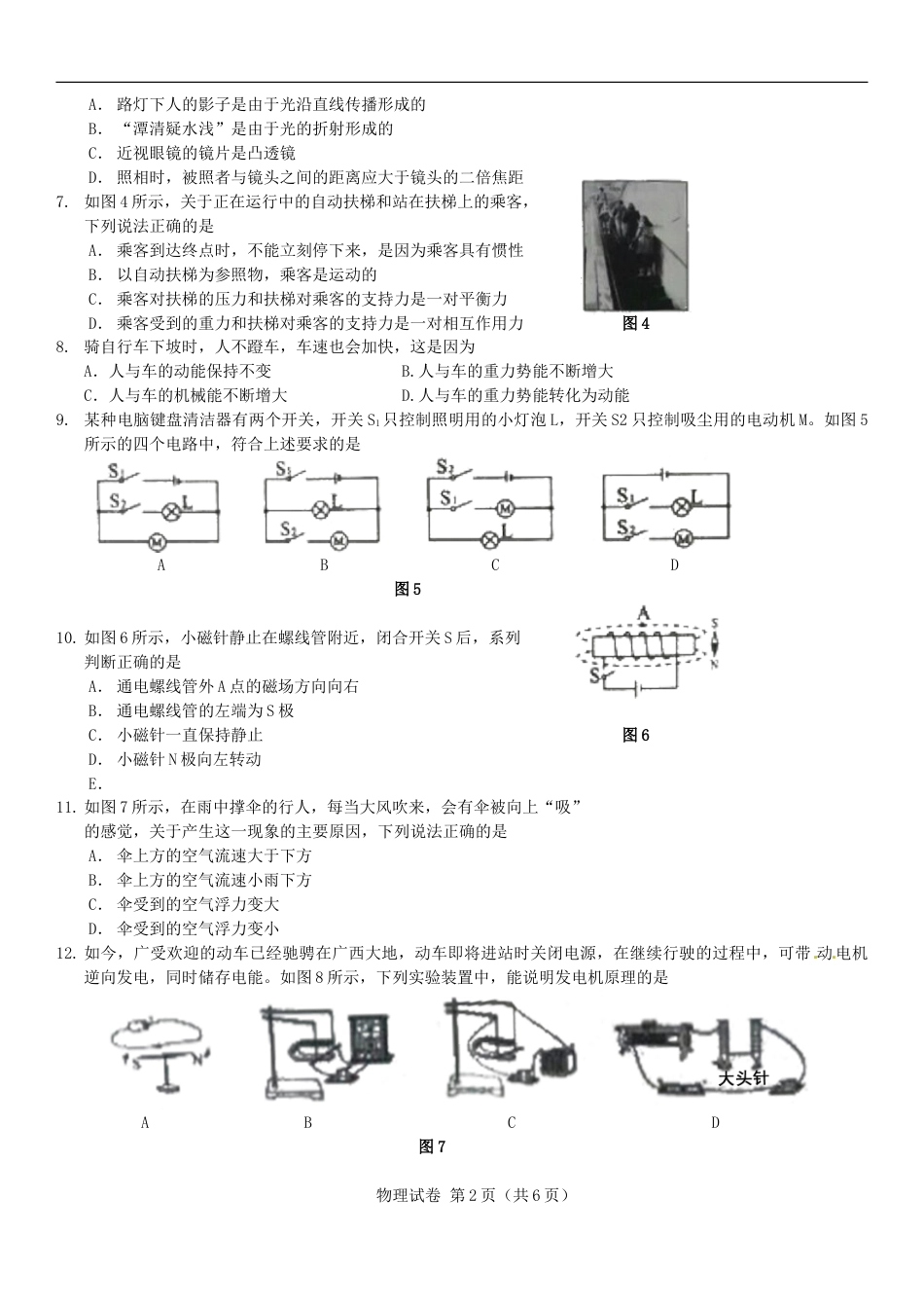 广西南宁市2016年中考物理真题试题（含答案）kaoda.com.DOC_第2页