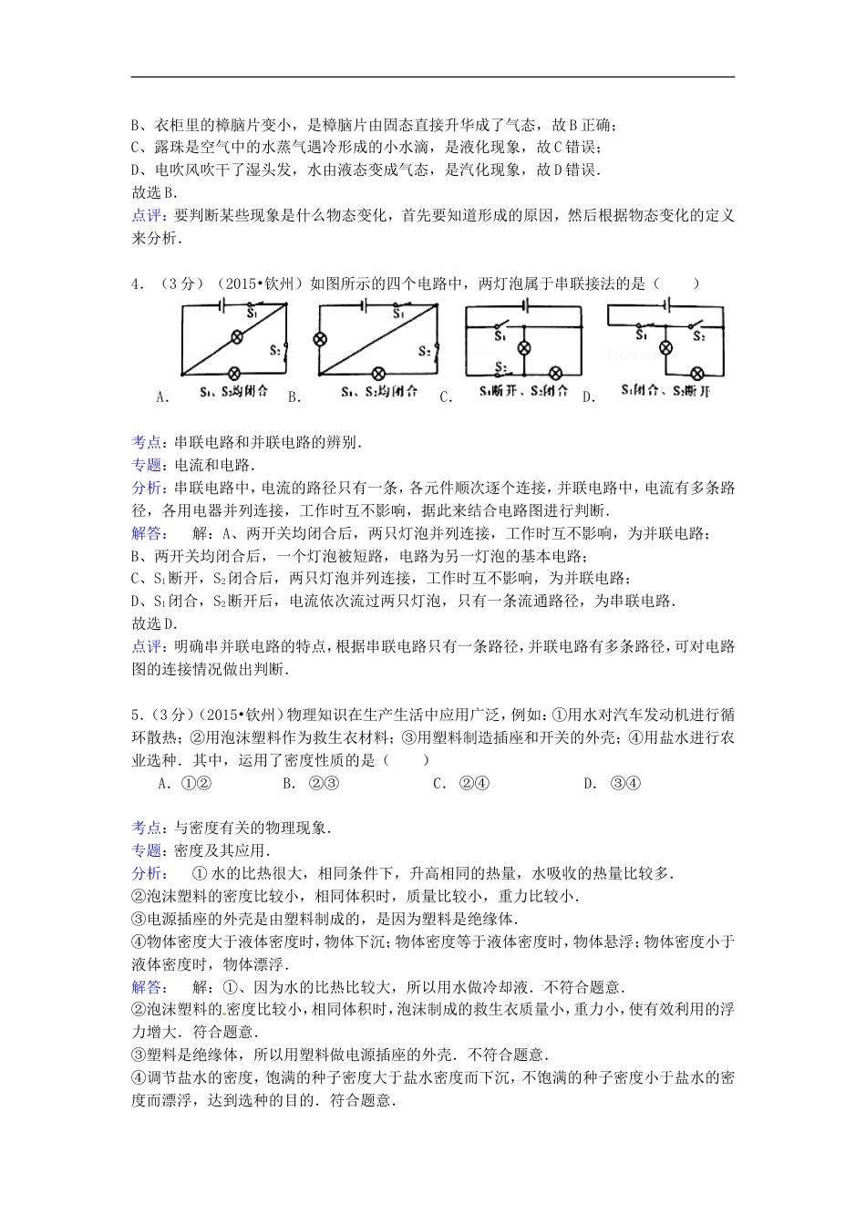 广西钦州市2015年中考物理真题试题（含解析）kaoda.com.doc_第2页