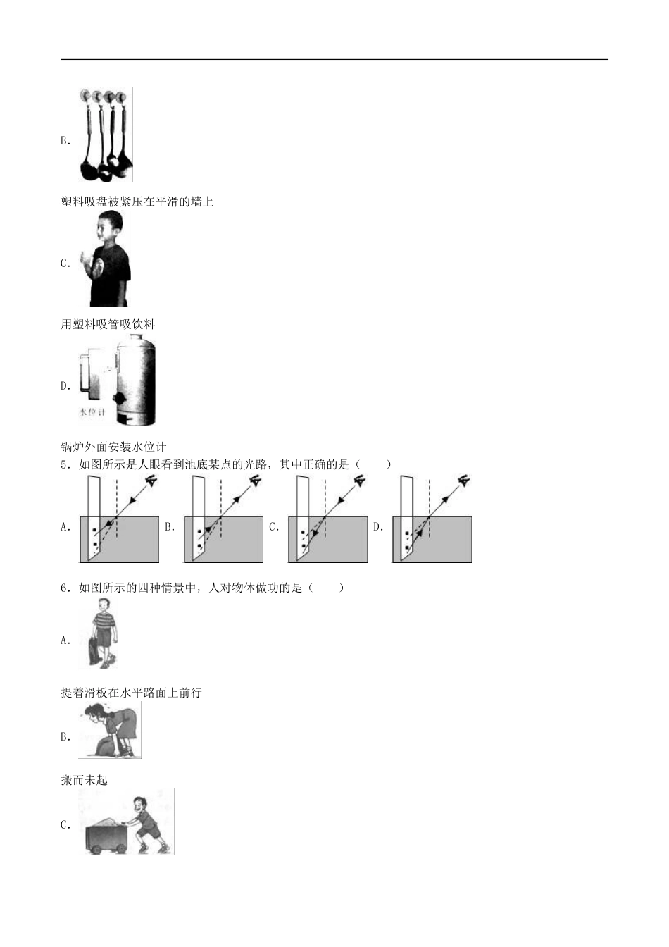 广西钦州市2016年中考物理真题试题（含解析）kaoda.com.DOC_第2页