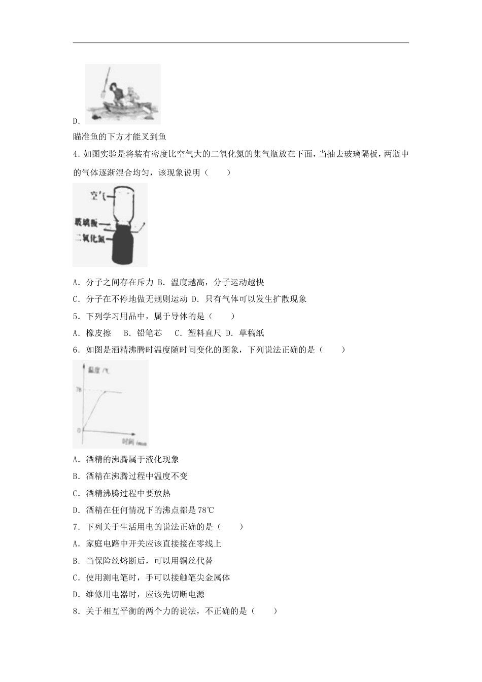 广西钦州市2018年中考物理真题试题（含解析）kaoda.com.doc_第2页