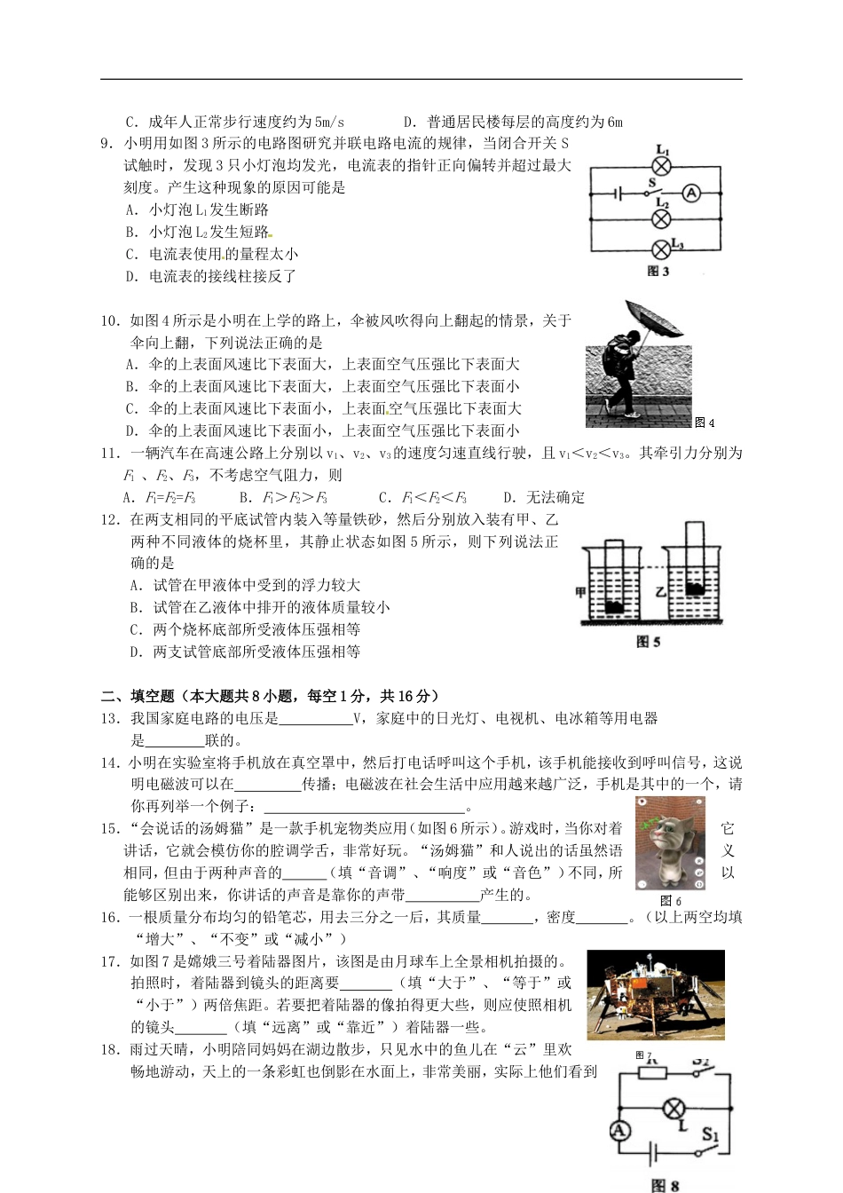 广西梧州市2015年中考物理真题试题（含扫描答案）kaoda.com.doc_第2页