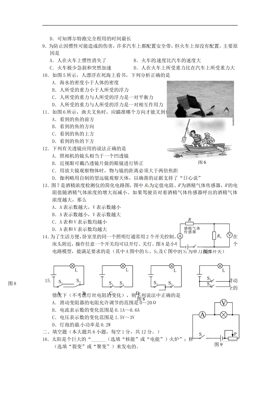 广西玉林市、防城港市、崇左市2016年中考物理真题试题（含答案）kaoda.com.DOC_第2页