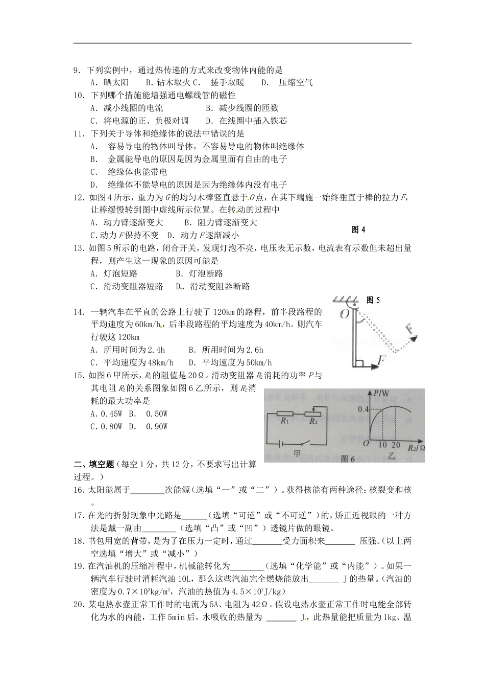 广西玉林市、防城港市2015年中考物理真题试题（含解析）kaoda.com.doc_第2页