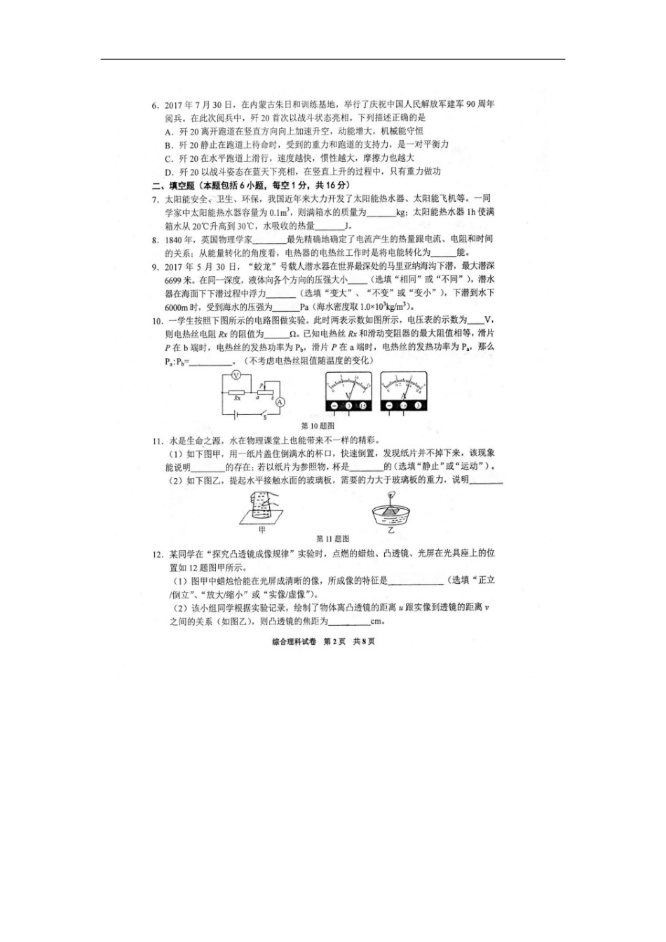 贵州省（黔东南，黔南，黔西南）2018年中考理综（物理部分）真题试题（扫描版，含答案）kaoda.com.doc_第2页