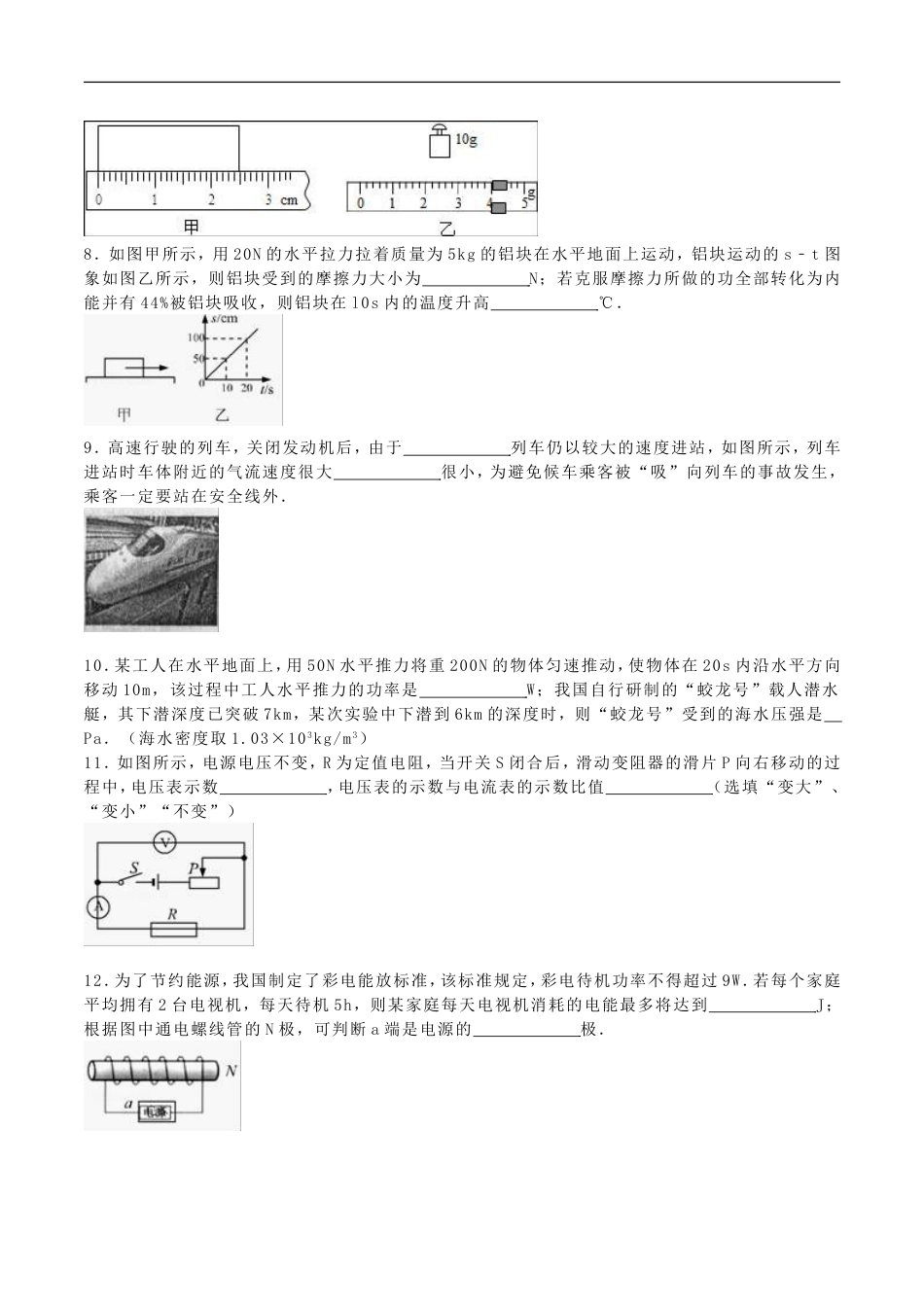 贵州省安顺市2016年中考理综（物理部分）真题试题（含解析）kaoda.com.DOC_第2页