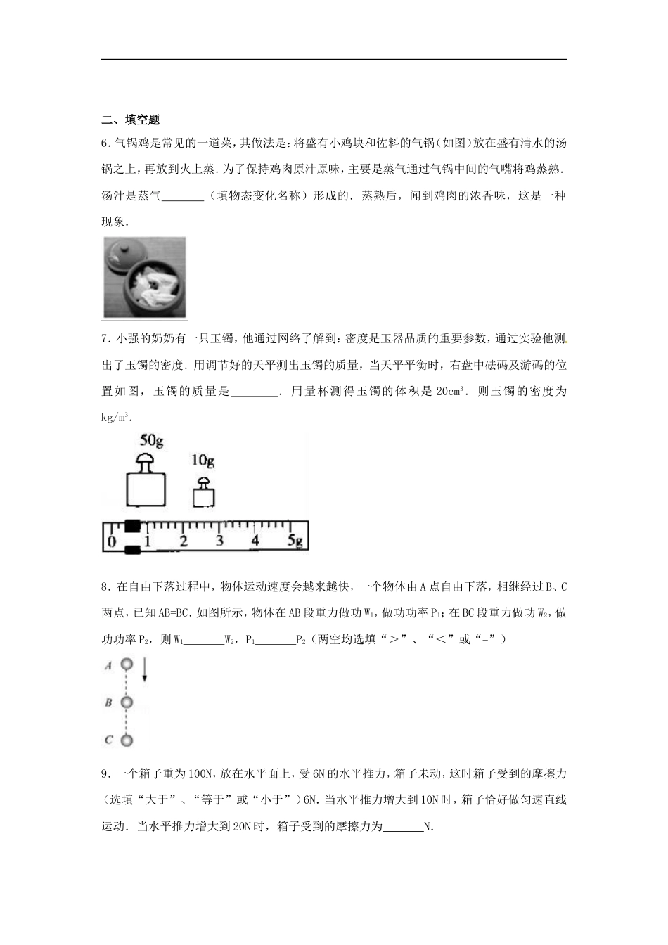 贵州省安顺市2017年中考理综（物理部分）真题试题（含解析）kaoda.com.DOC_第2页