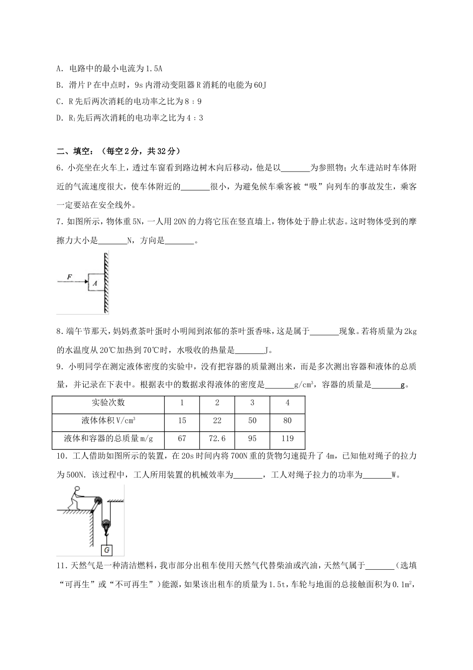 贵州省安顺市2018年中考理综（物理部分）真题试题（含答案）kaoda.com.doc_第2页