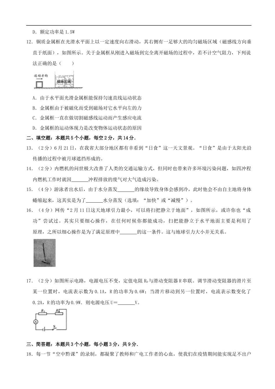 贵州省安顺市2020年中考物理试题 （word版，含解析）kaoda.com.docx_第2页