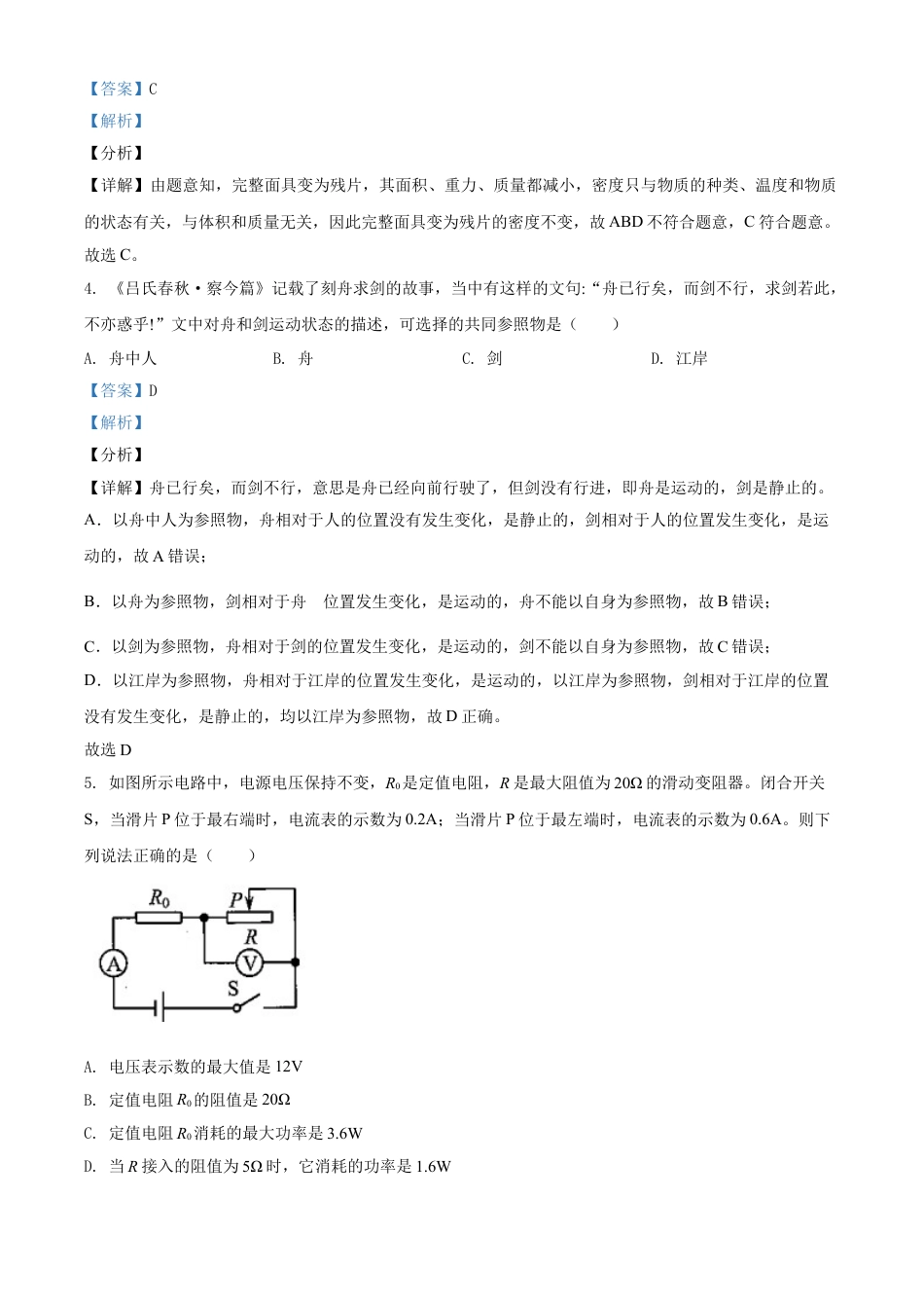 贵州省安顺市2021年中考理综物理试题（解析版）kaoda.com.doc_第2页