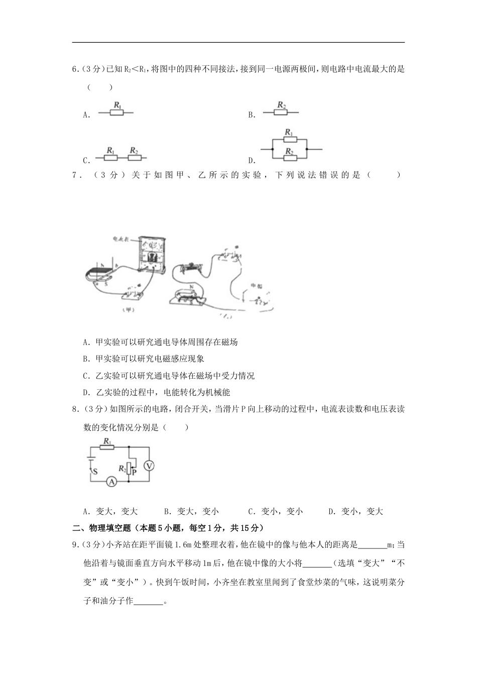 贵州省毕节市2019年中考物理真题试题（含解析）kaoda.com.doc_第2页