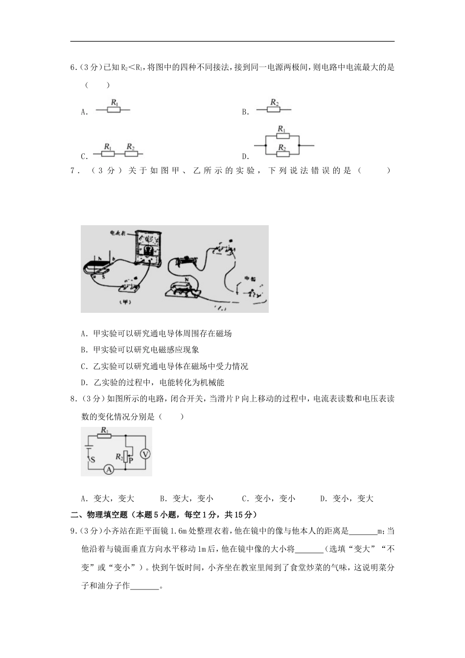 贵州省毕节市2019年中考物理真题试题kaoda.com.doc_第2页