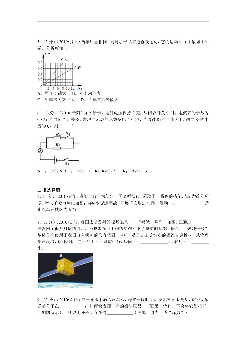 贵州省贵阳市2010年中考物理试题(word版-含解析)kaoda.com.doc_第2页