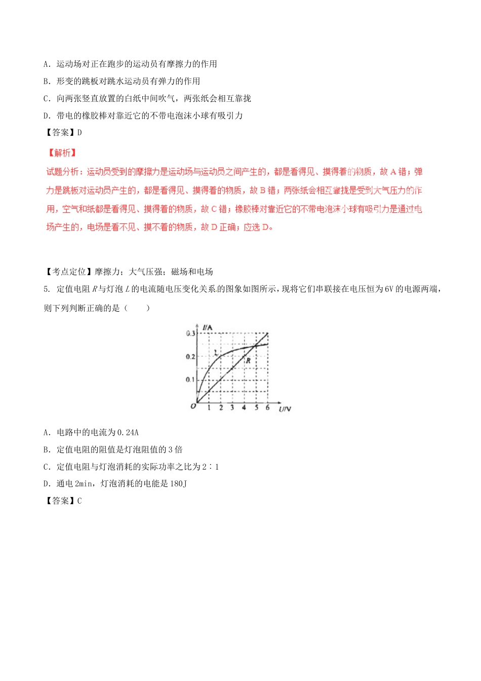 贵州省贵阳市2015年中考物理真题试题（含解析）kaoda.com.doc_第2页