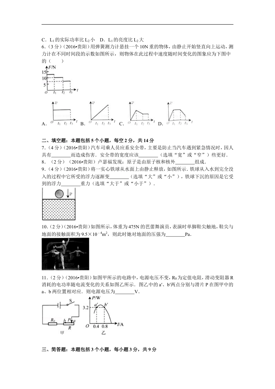 贵州省贵阳市2016年中考物理试题(word版-含解析)kaoda.com.doc_第2页