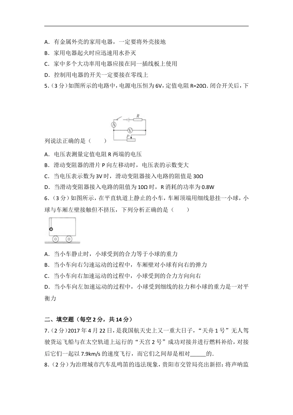 贵州省贵阳市2017年中考物理试题(word版-含解析)kaoda.com.doc_第2页