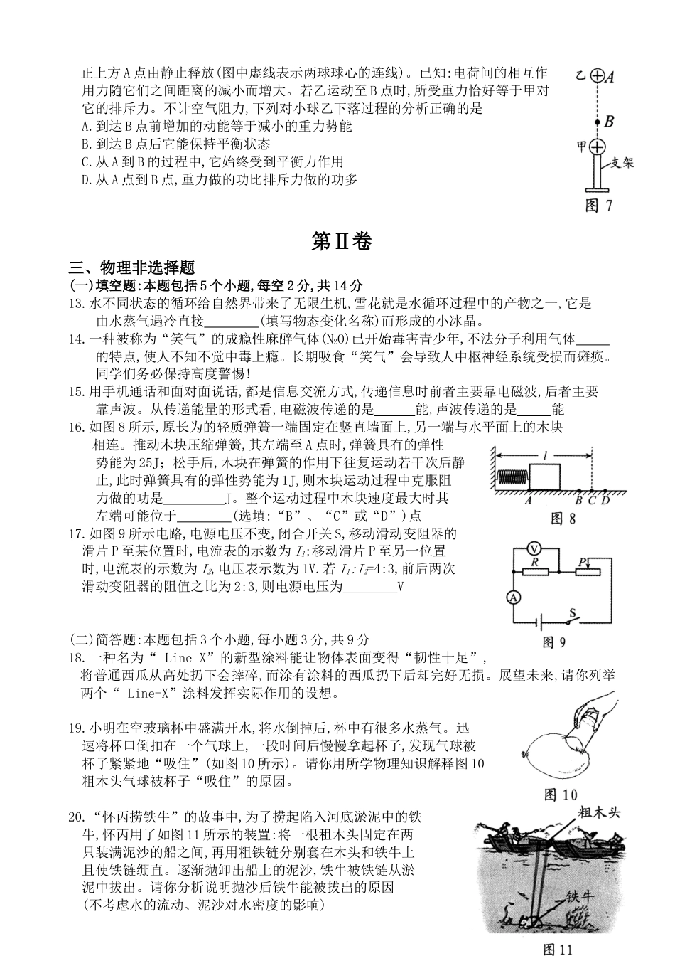 贵州省贵阳市2018年中考物理试题(word版-含解析)kaoda.com.doc_第2页