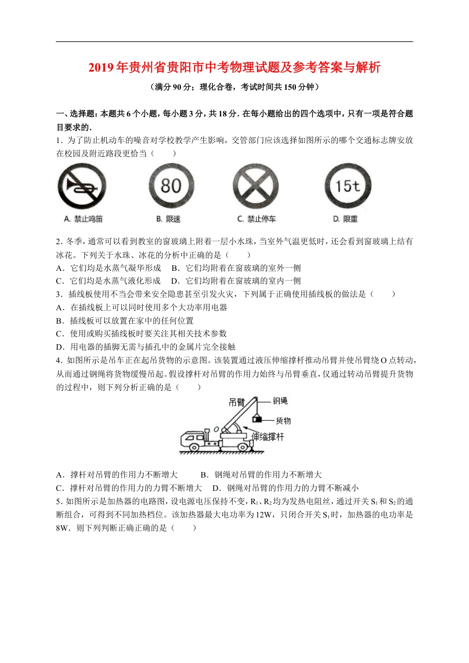 贵州省贵阳市2019年中考物理试题(word版-含解析)kaoda.com.doc_第1页