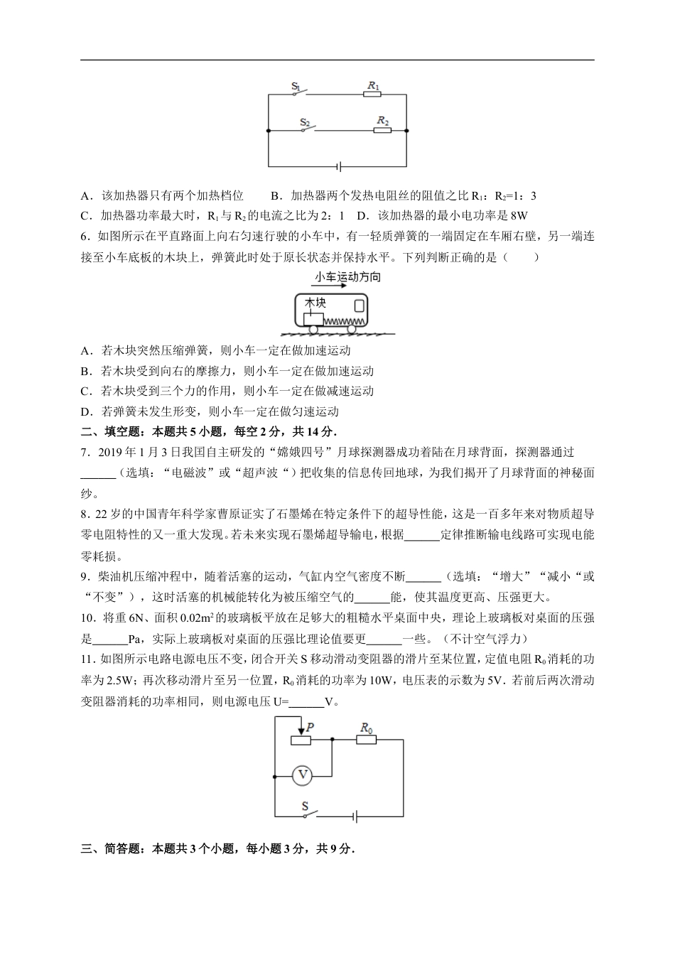 贵州省贵阳市2019年中考物理试题(word版-含解析)kaoda.com.doc_第2页