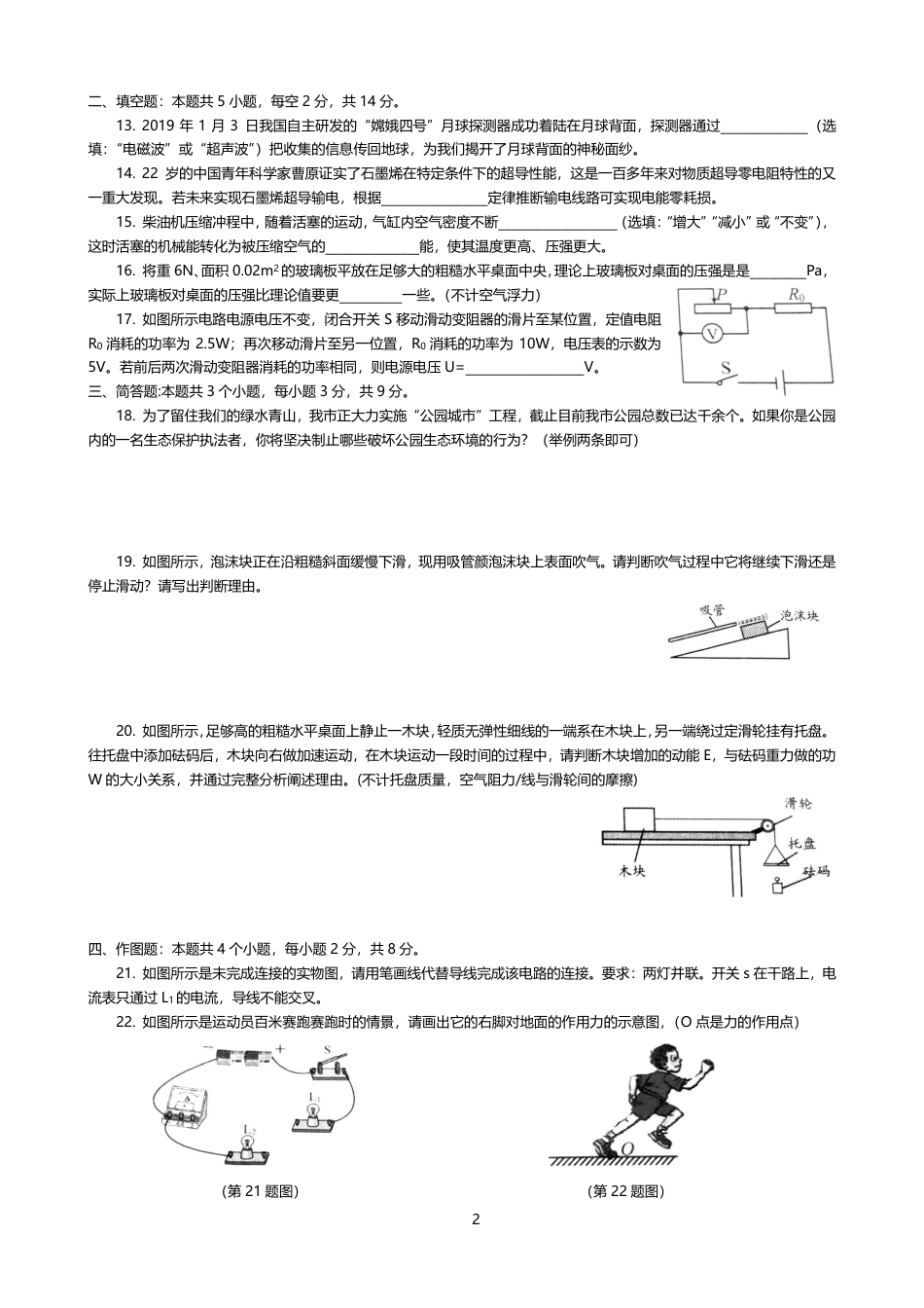 贵州省贵阳市2019年中考物理真题试题（pdf）kaoda.com.pdf_第2页