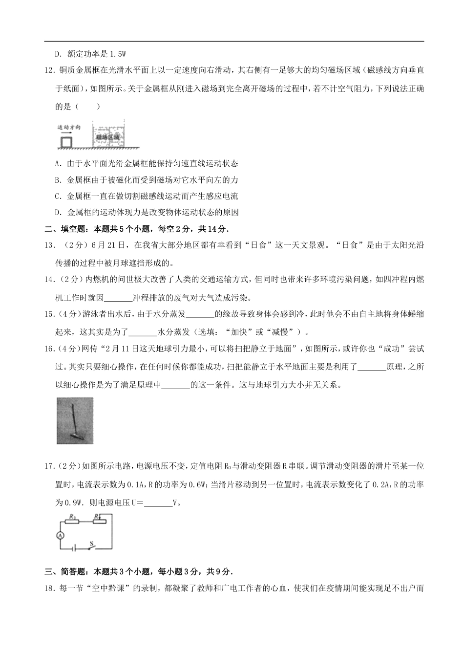 贵州省贵阳市2020年中考物理试题(word版-含解析)kaoda.com.doc_第2页