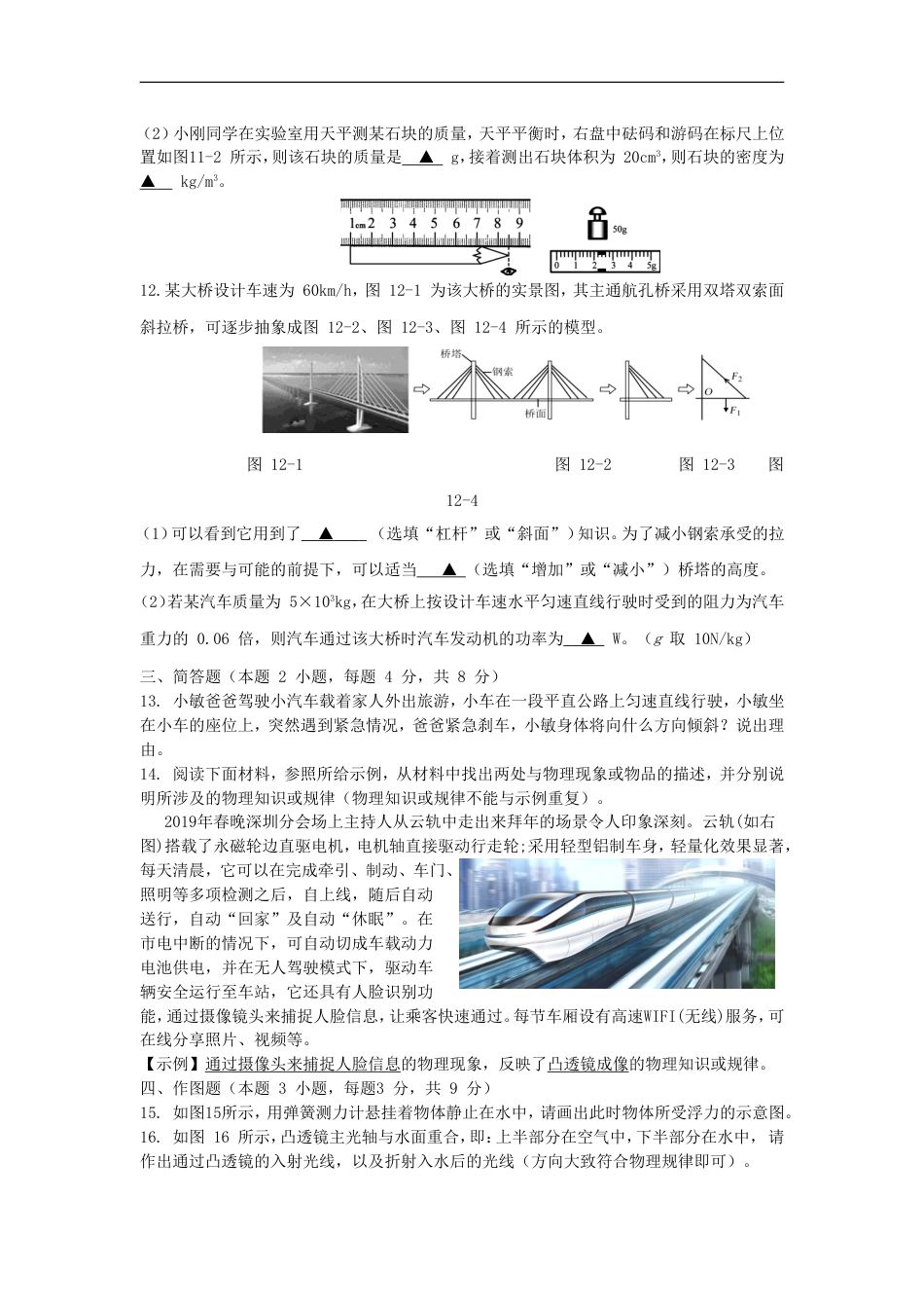 贵州省黔东南州、黔南州、黔西南州2019年中考物理真题试题kaoda.com.doc_第2页