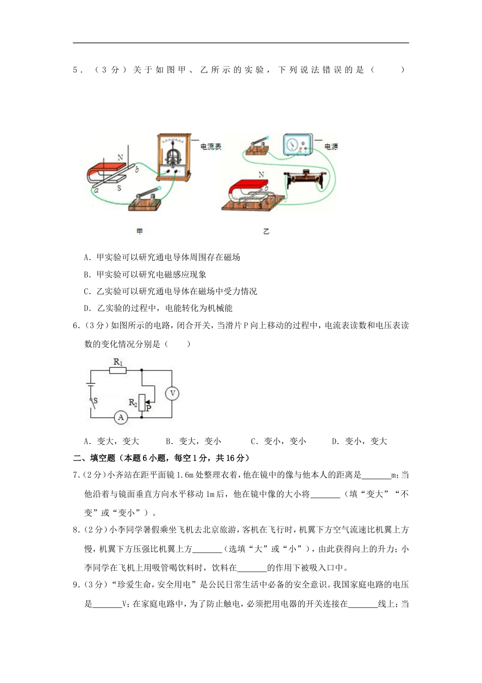 贵州省黔东南州2019年中考物理真题试题（含解析）kaoda.com.doc_第2页