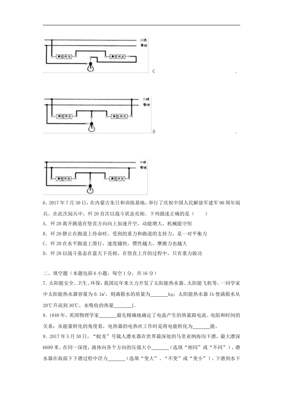 贵州省黔西南州、黔东南州、黔南州2018年中考理综（物理部分）真题试题（含解析）kaoda.com.doc_第2页