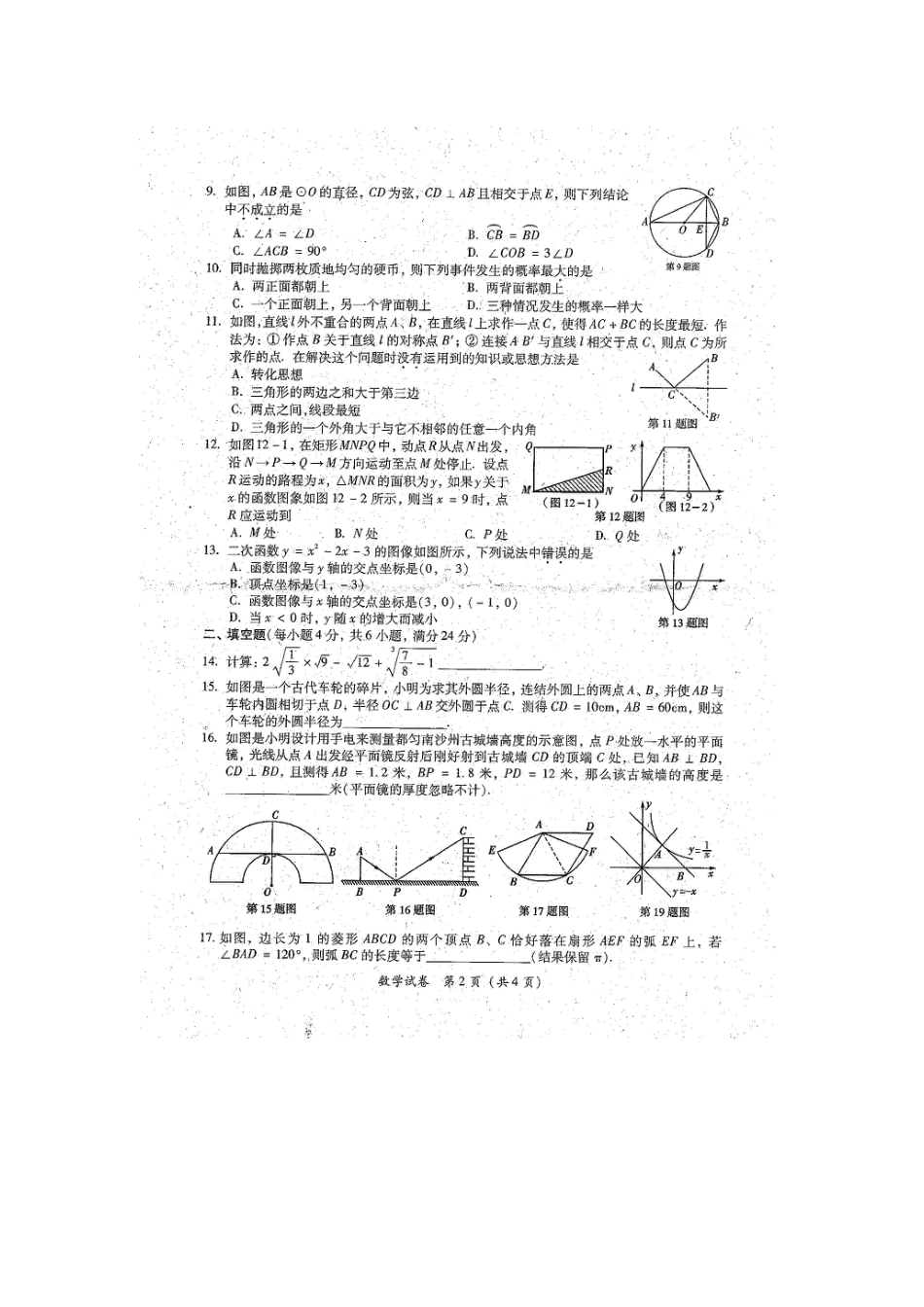 贵州省黔西南州2015年中考物理真题试题（含解析）kaoda.com.doc_第2页