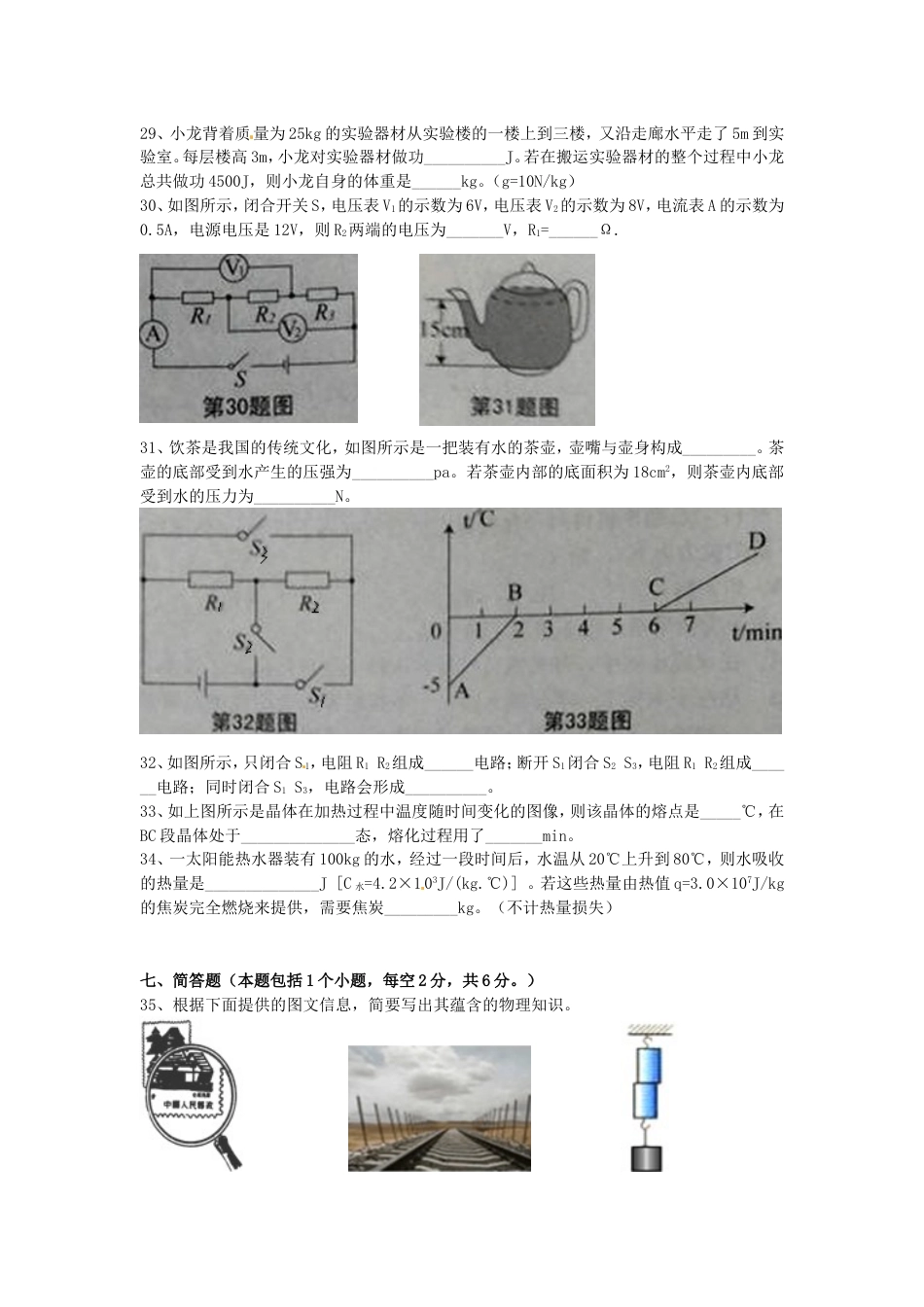 贵州省铜仁市2015年中考物理真题试题（含扫描答案）kaoda.com.doc_第2页