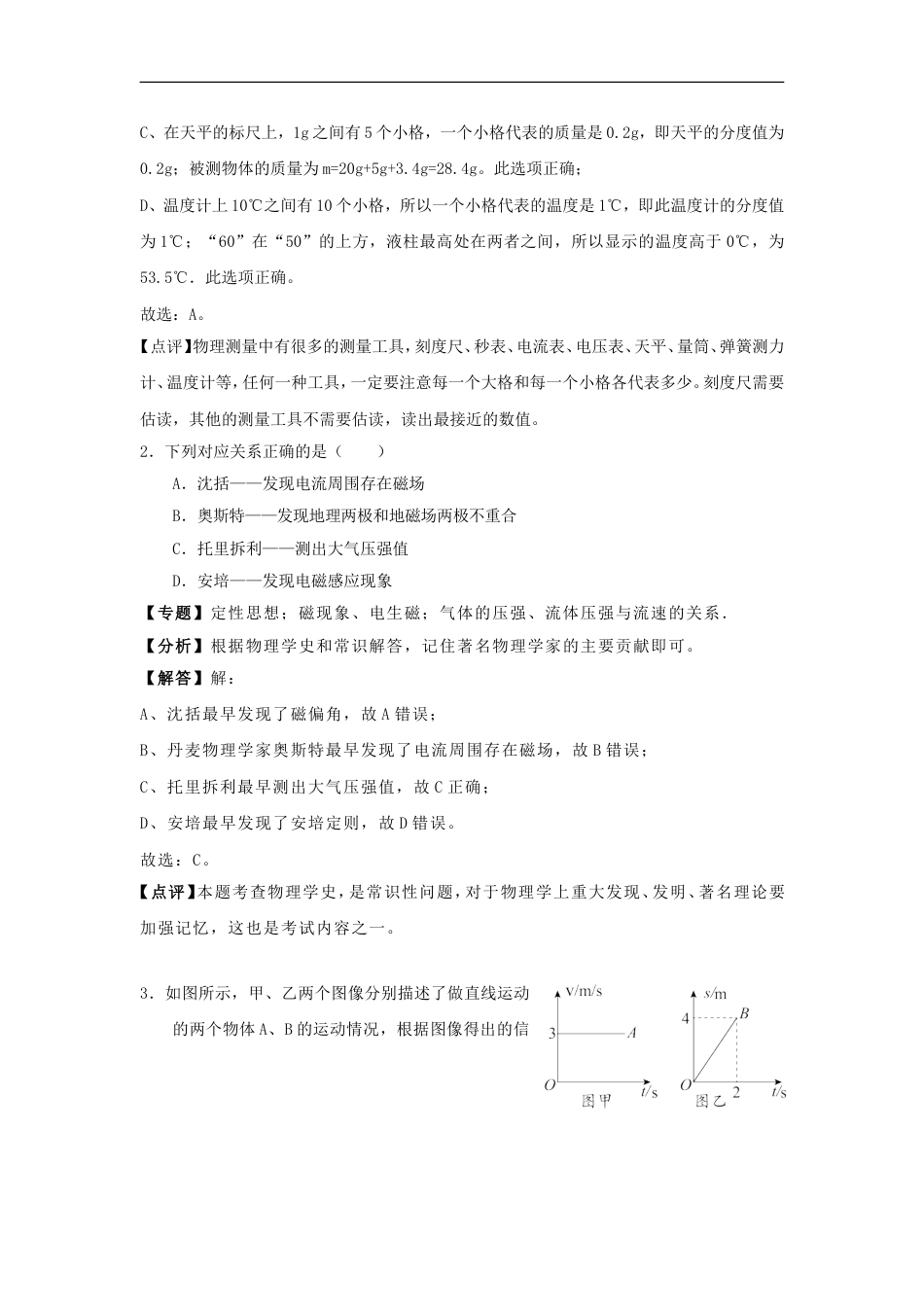 贵州省铜仁市2018年中考物理真题试题（含解析）kaoda.com.doc_第2页