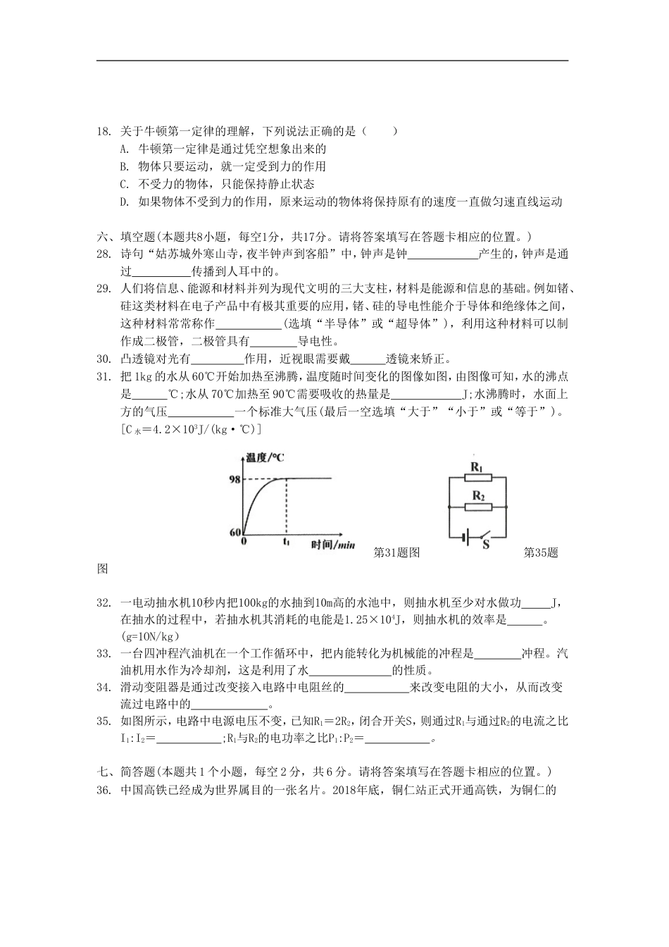 贵州省铜仁市2019年中考物理真题试题kaoda.com.doc_第2页