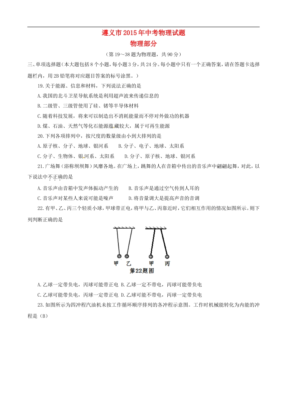 贵州省遵义市2015年中考物理真题试题（含答案）kaoda.com.doc_第1页