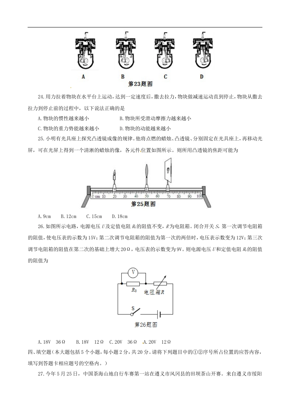 贵州省遵义市2015年中考物理真题试题（含答案）kaoda.com.doc_第2页