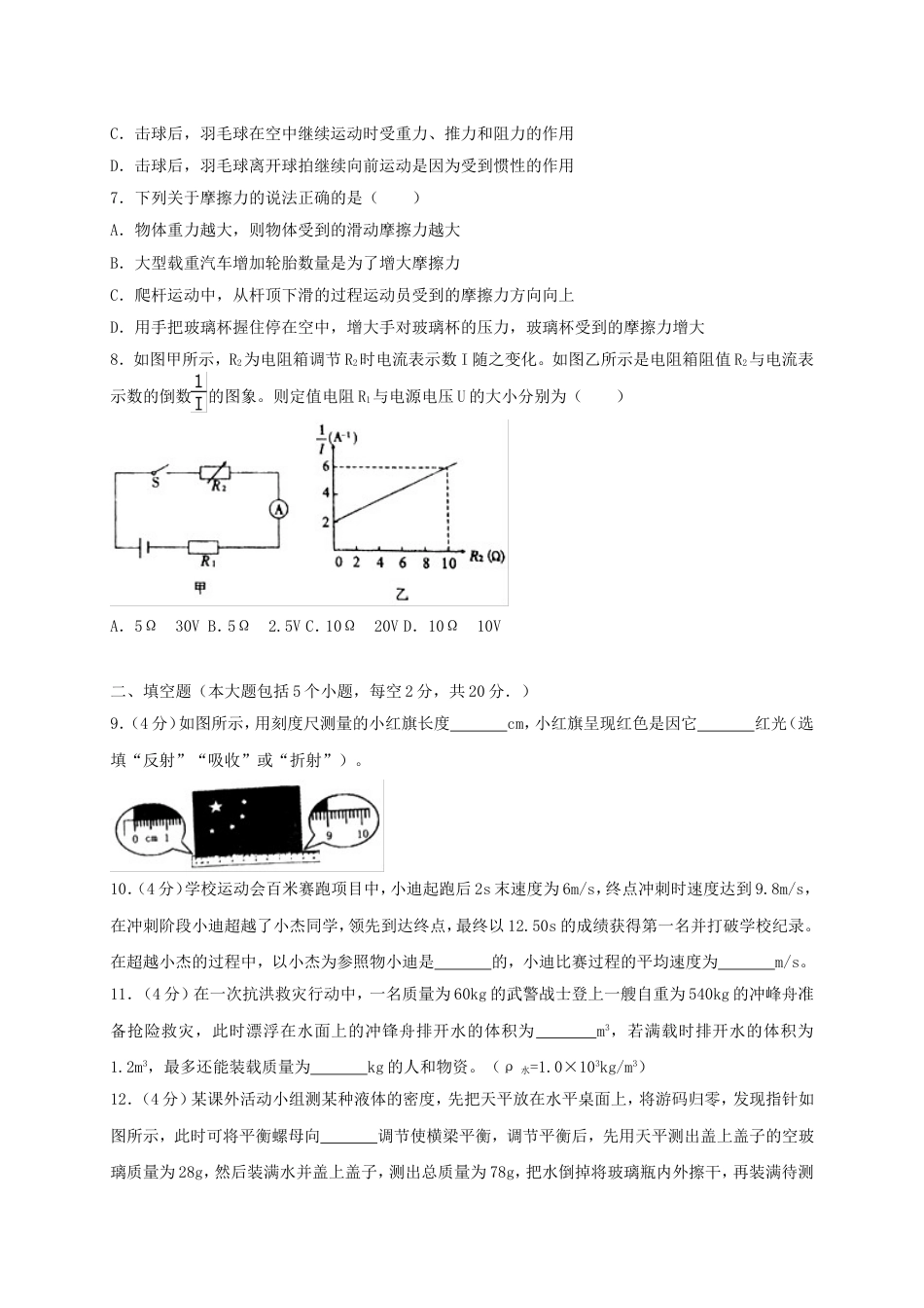 贵州省遵义市2018年中考理综（物理部分）真题试题（含答案）kaoda.com.doc_第2页