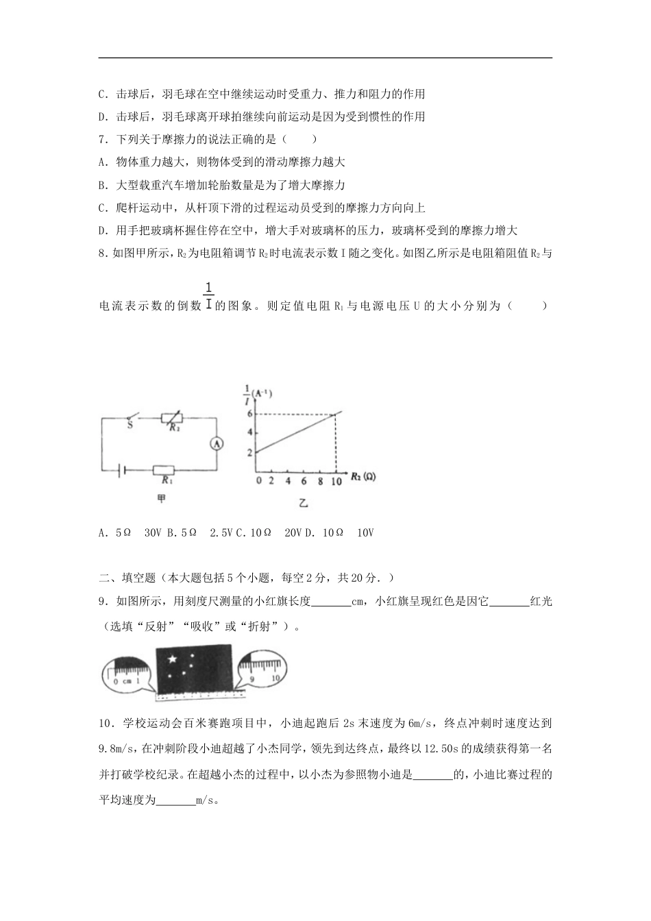 贵州省遵义市2018年中考物理真题试题（含解析）kaoda.com.doc_第2页