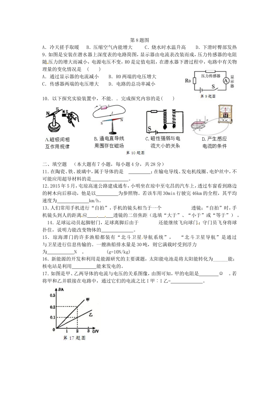 海南省2015年中考物理真题试题（含答案）kaoda.com.doc_第2页