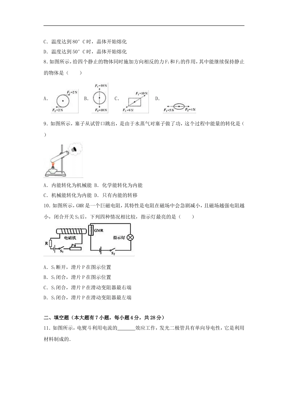 海南省2017年中考物理真题试题（含解析）kaoda.com.DOC_第2页