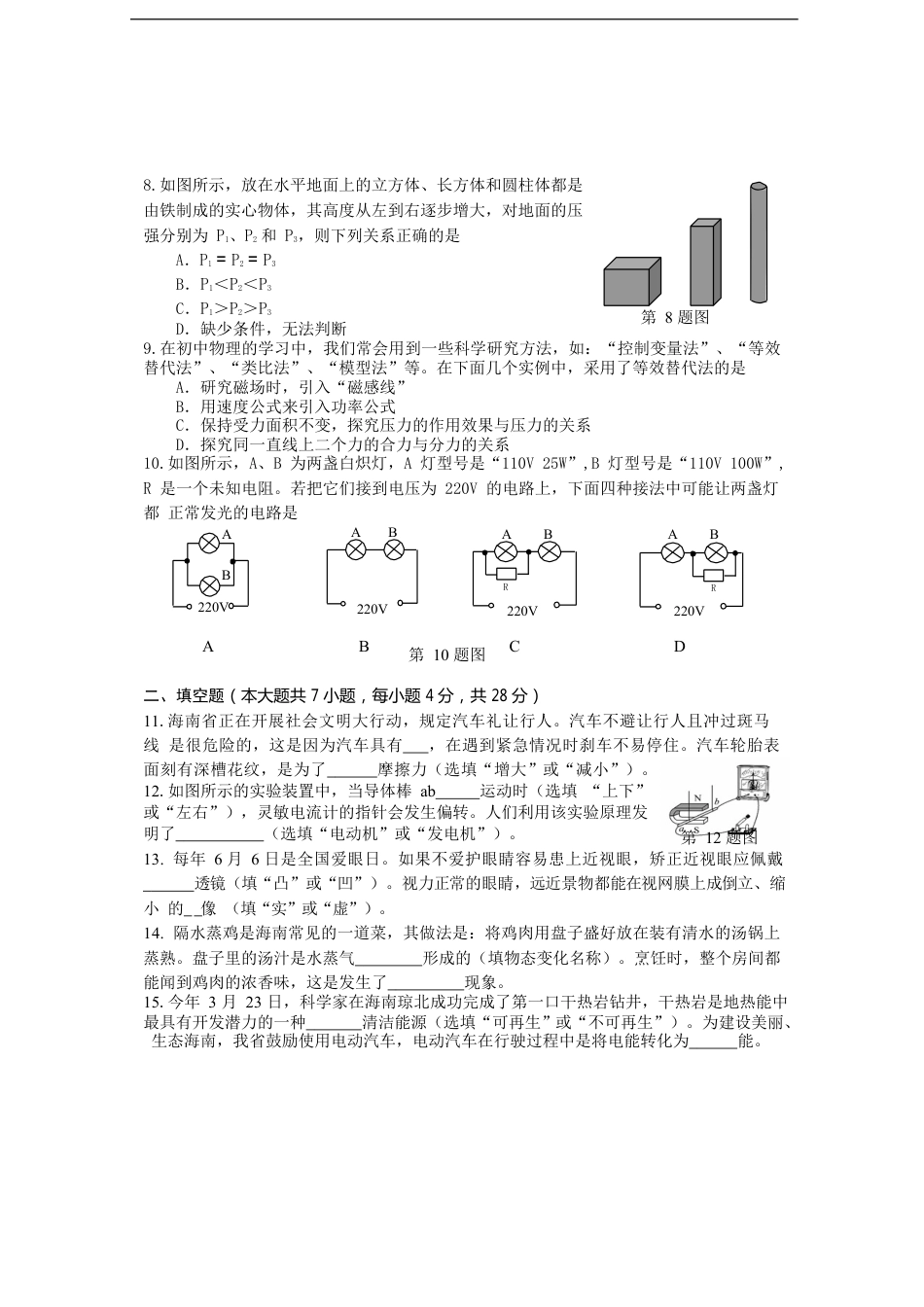 海南省2018年中考物理真题试题（含答案）kaoda.com.doc_第2页