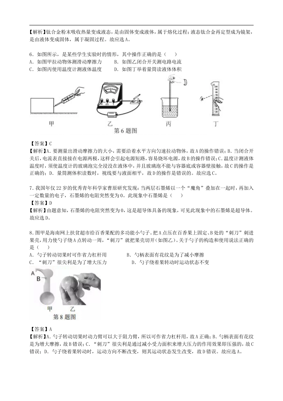 海南省2019年中考物理真题试题（含解析）kaoda.com.doc_第2页