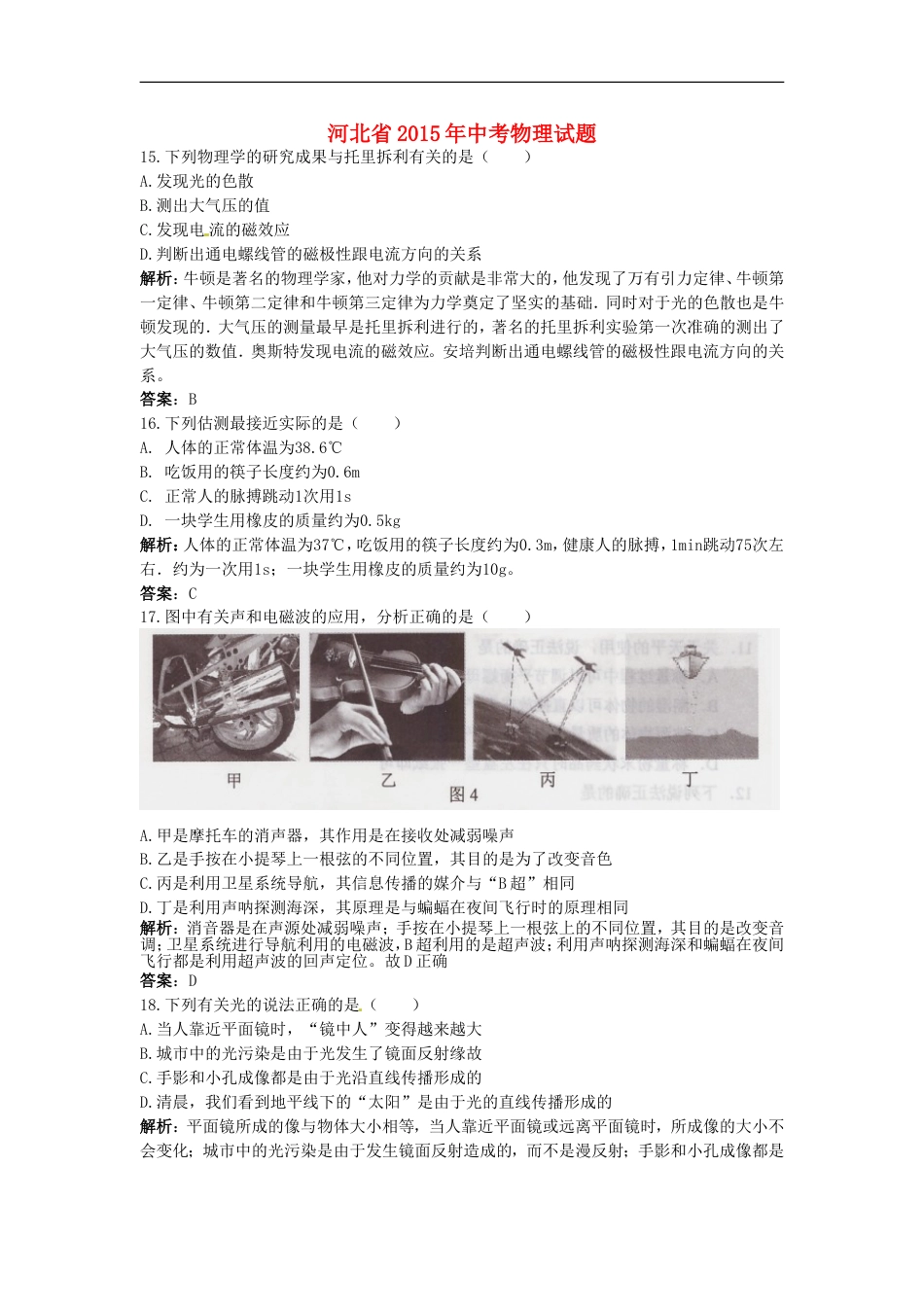 河北省2015年中考物理真题试题（含解析）kaoda.com.doc_第1页